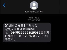 湖南公安短信