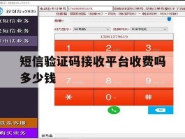 短信验证码接收平台收费吗多少钱