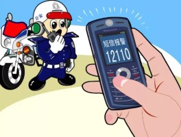 短信报警怎么操作视频教学