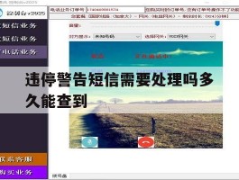 违停警告短信需要处理吗多久能查到