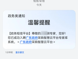 深圳政务短信平台是用来干嘛的呢